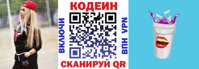 Кодеиновый сироп Lean напиток Lean (лин)  Чернушка 